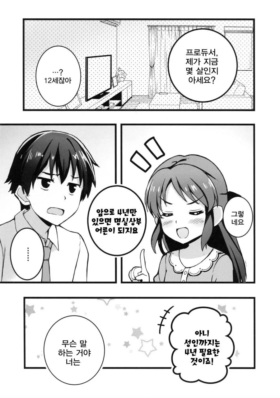 [@] 아리스한테 관리당하는 P - 이미지 8