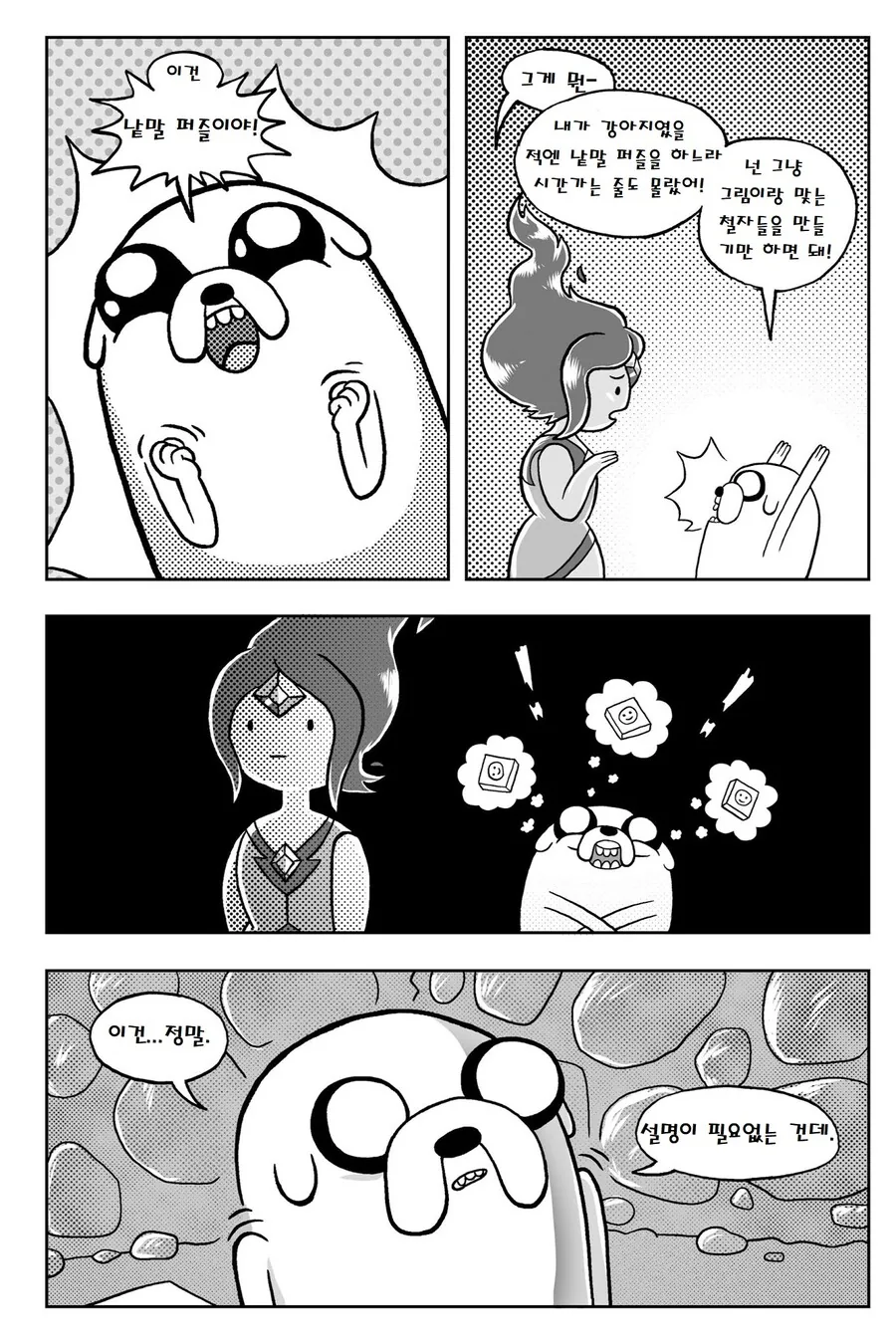 핫산) 어드벤처 타임.manga-(2/3 - 이미지 3