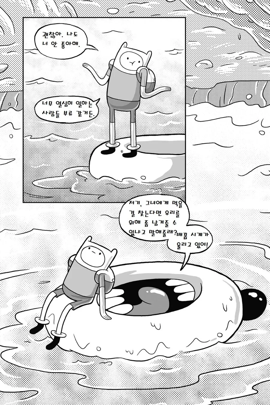 핫산) 어드벤처 타임.manga-(2/3 - 이미지 19