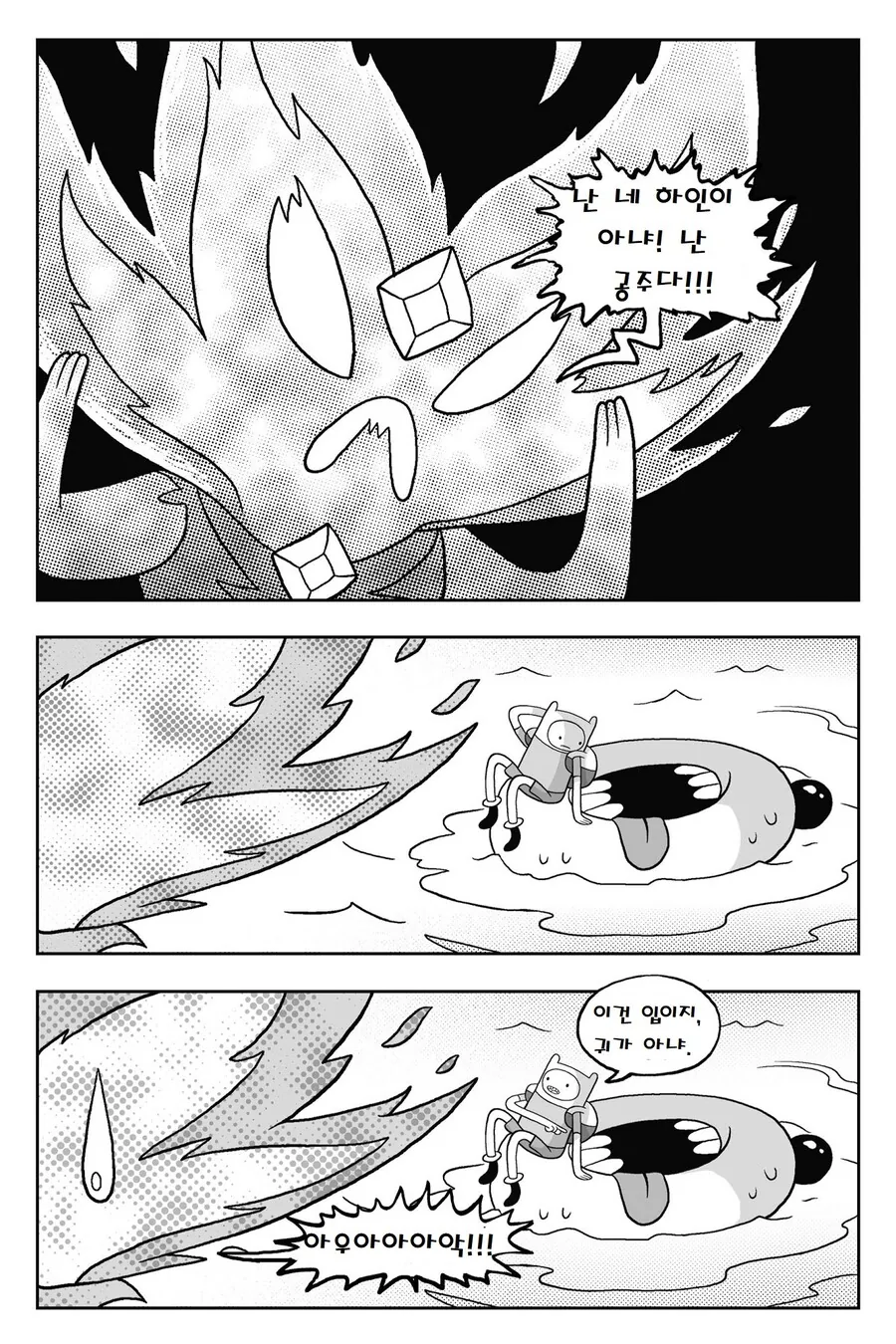 핫산) 어드벤처 타임.manga-(2/3 - 이미지 20