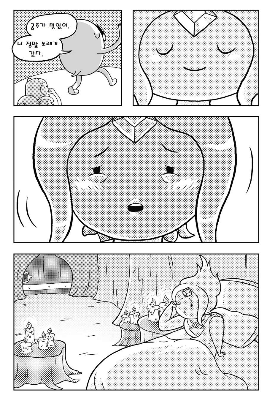 핫산) 어드벤처 타임.manga-(2/3 - 이미지 29