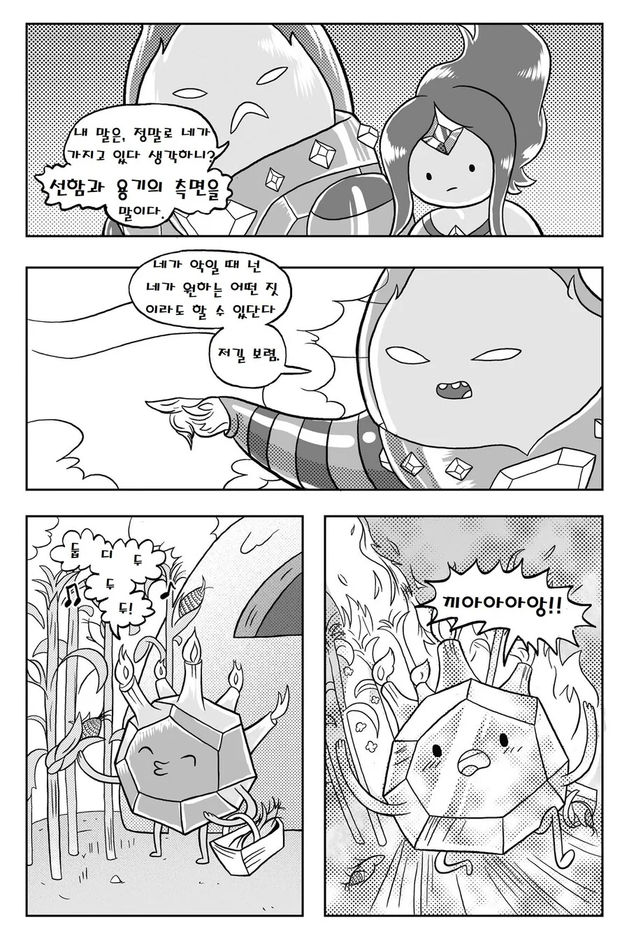 핫산) 어드벤처 타임.manga-(2/3 - 이미지 35