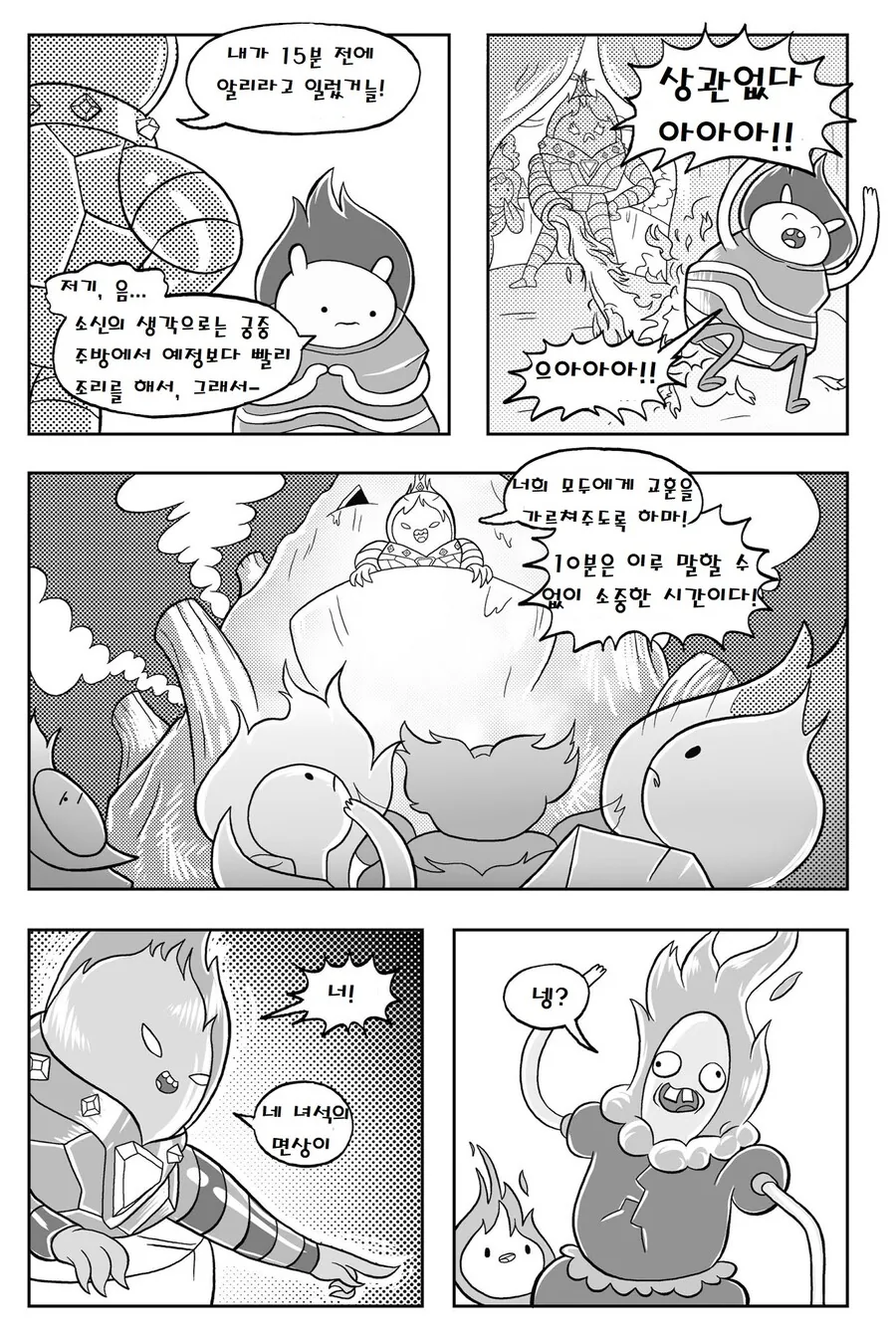 핫산) 어드벤처 타임.manga-(2/3 - 이미지 37