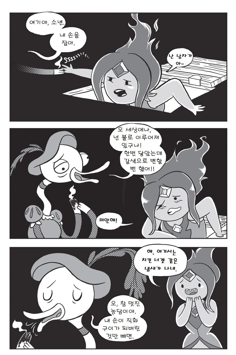 핫산) 어드벤처 타임.manga-(2/3 - 이미지 46