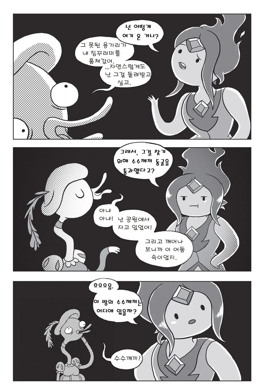 핫산) 어드벤처 타임.manga-(2/3 - 이미지 47