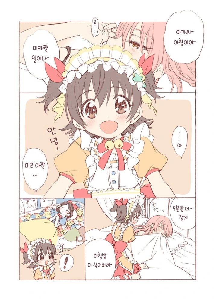 @) 미카 깨우는 미리아.manga