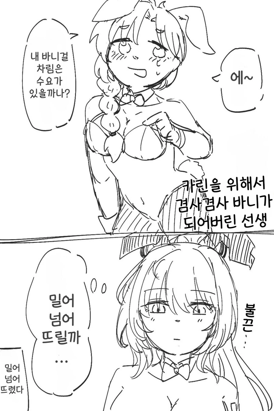 (몰루아카)모두를 꼬시는 여선생 만화.manga - 이미지 4