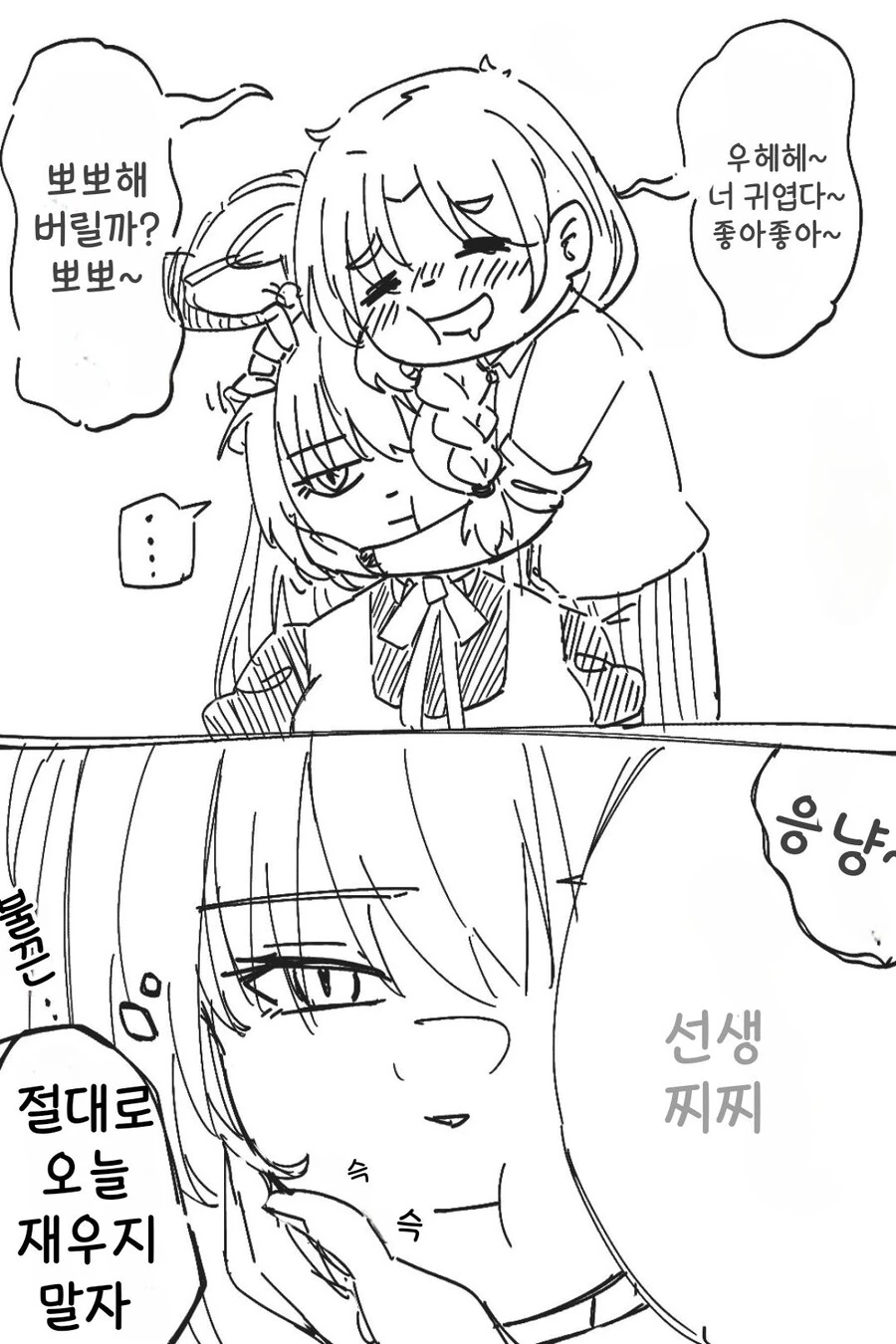 (몰루아카)모두를 꼬시는 여선생 만화.manga - 이미지 6