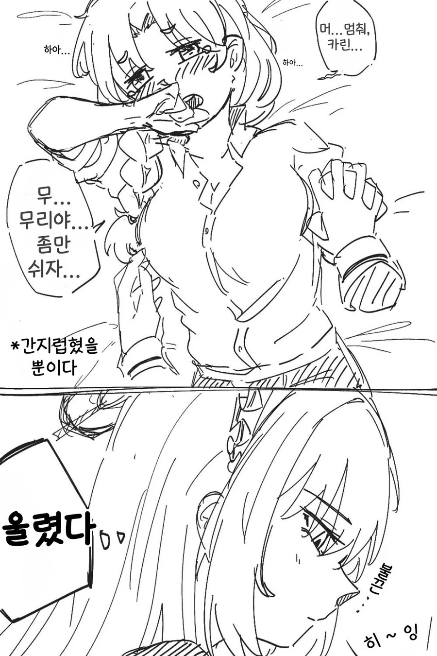 (몰루아카)모두를 꼬시는 여선생 만화.manga - 이미지 7
