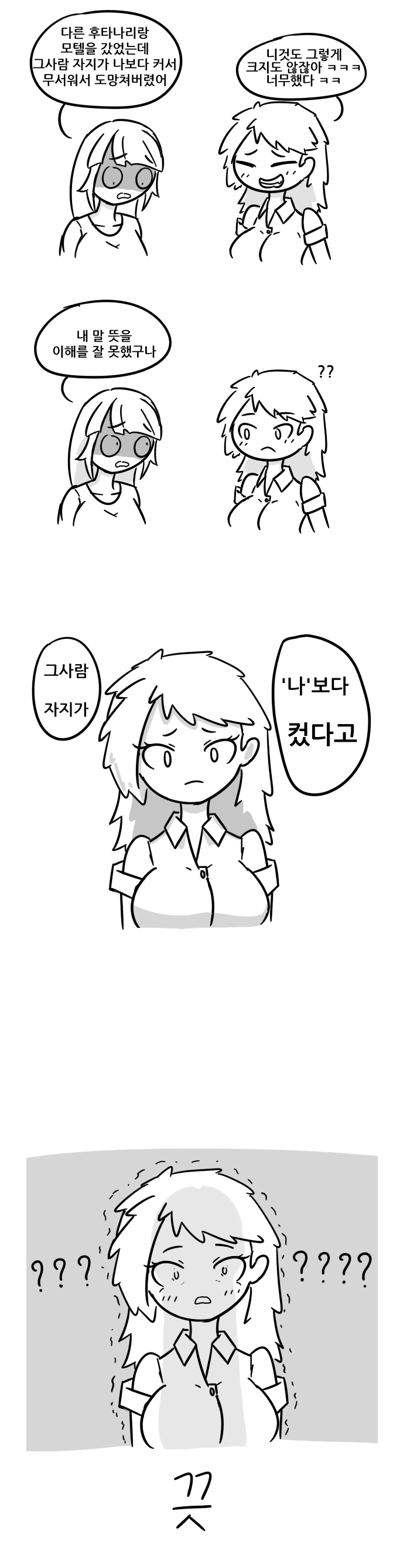 이해하면 무서운 ㅎㅌㄴㄹ 만화.manga