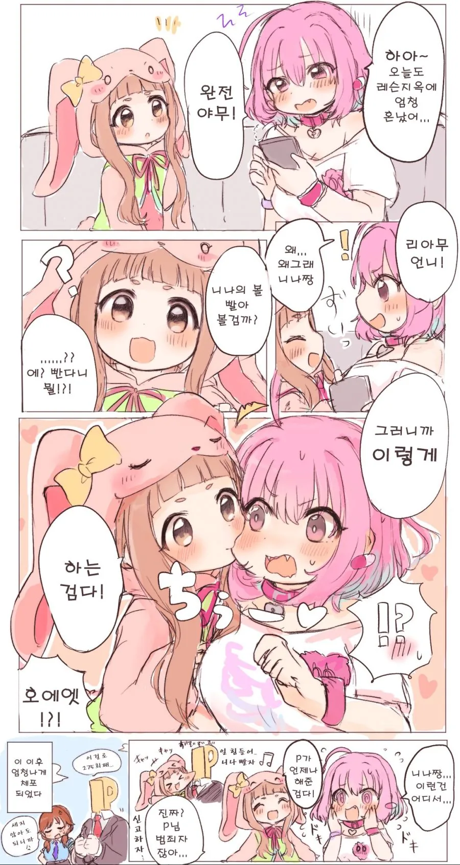 @) 야무 볼빨기 만화