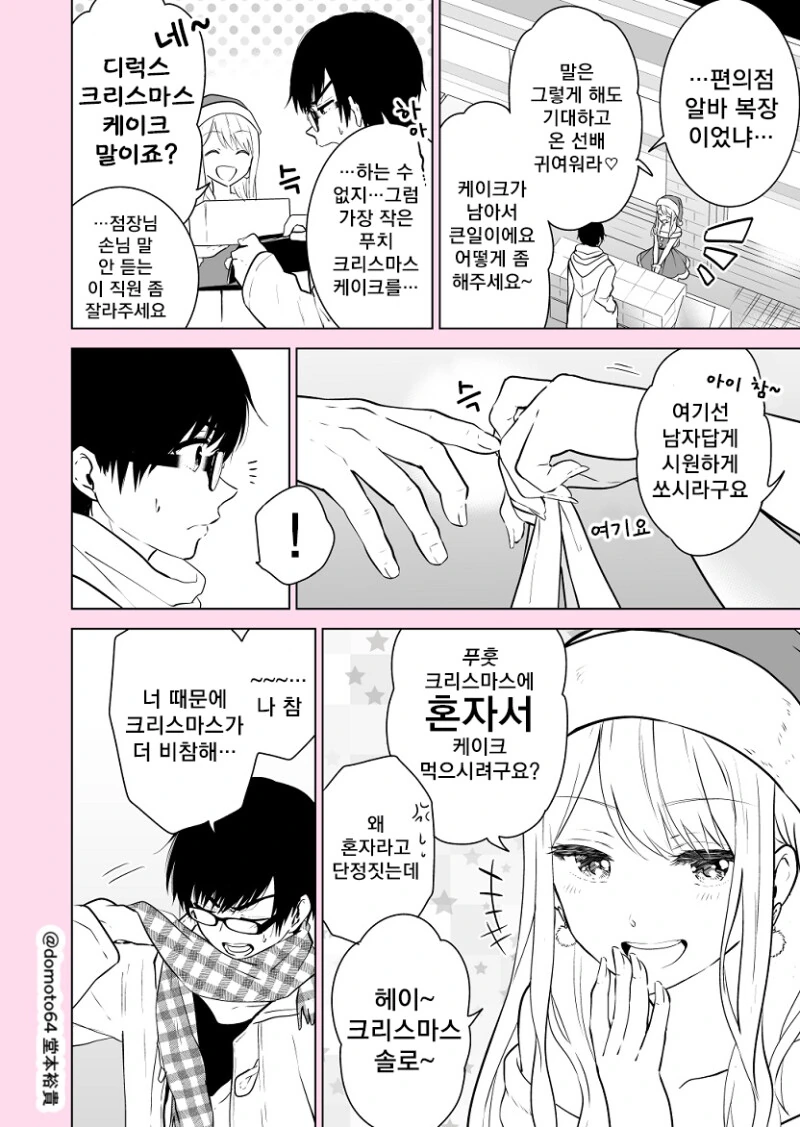 순애) 후배 위하는 선배.manhwa - 이미지 2