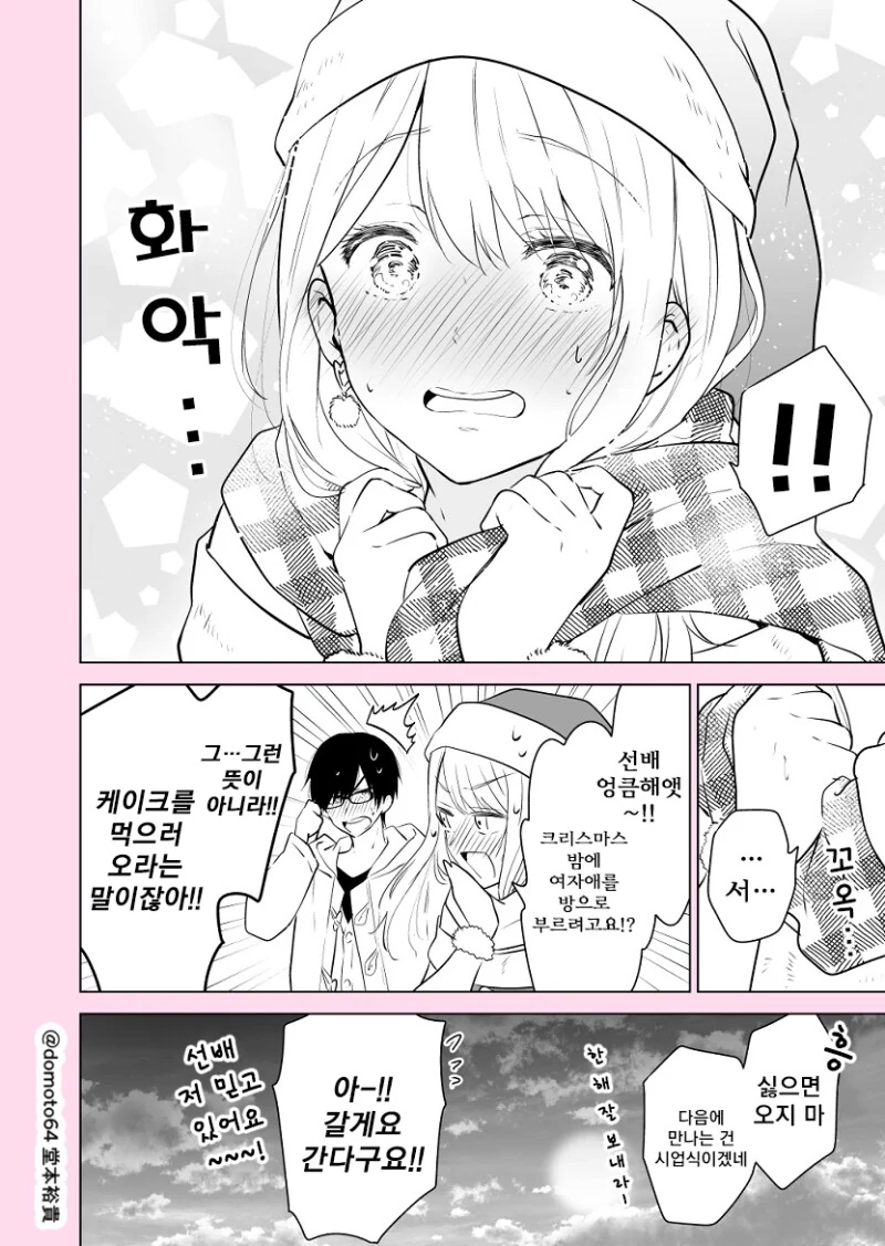 순애) 후배 위하는 선배.manhwa - 이미지 4