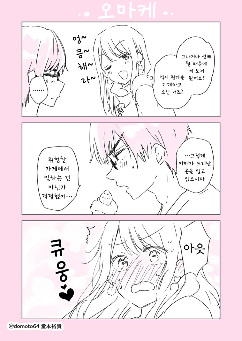 순애) 후배 위하는 선배.manhwa - 이미지 5