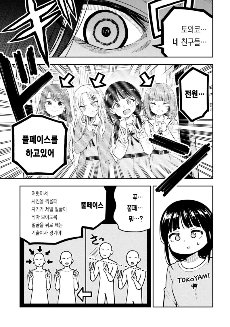 셀카 찍는 인간의 악의 풀페이서 만화 - 이미지 3