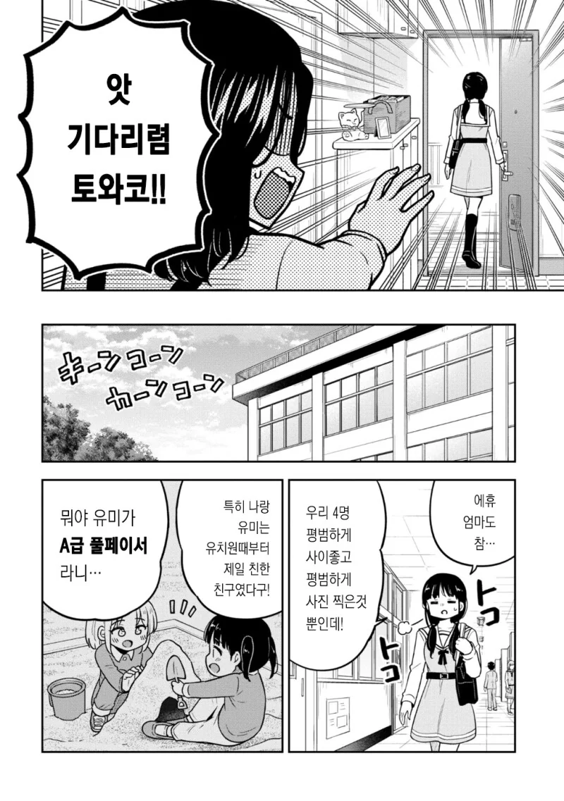 셀카 찍는 인간의 악의 풀페이서 만화 - 이미지 6