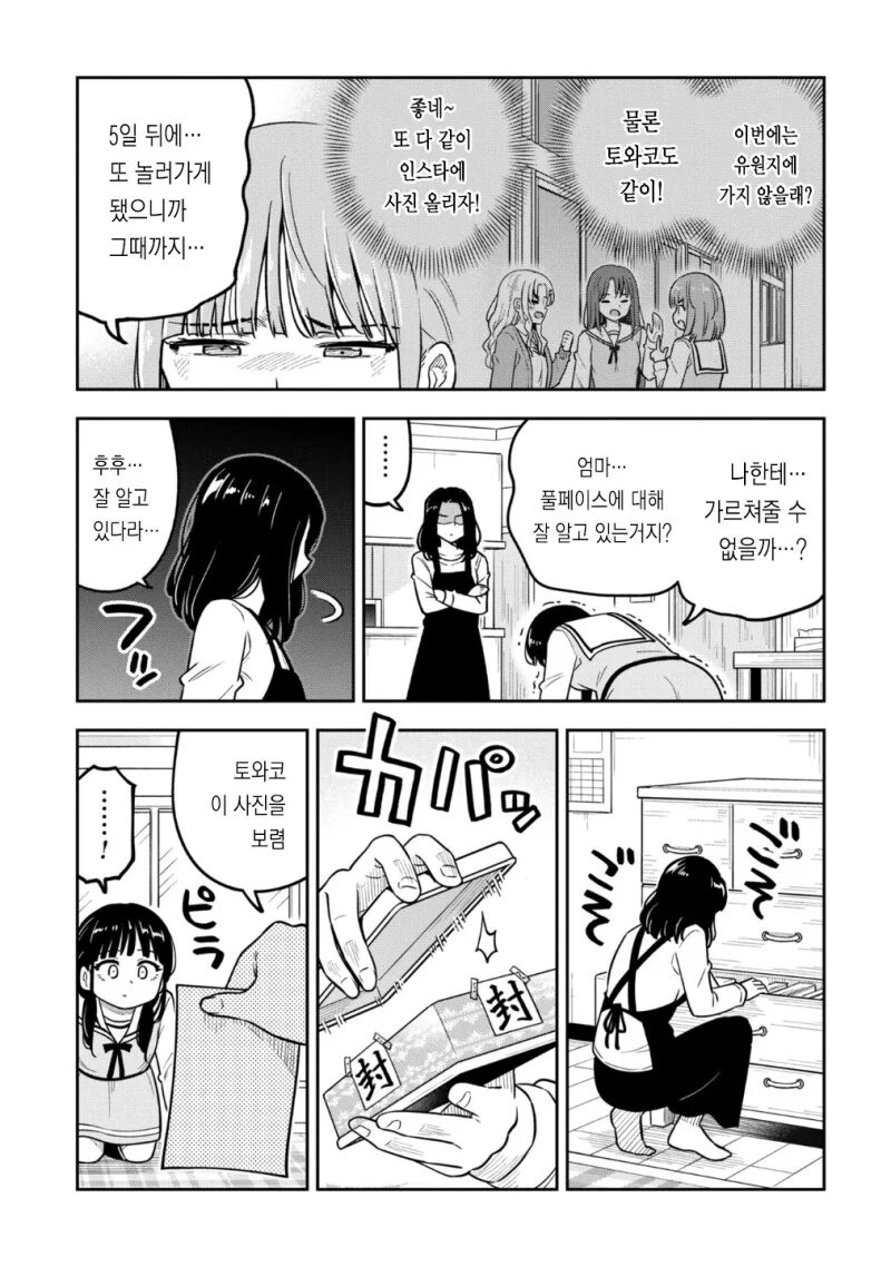 셀카 찍는 인간의 악의 풀페이서 만화 - 이미지 9