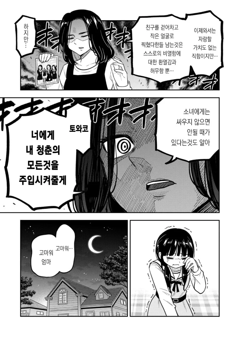 셀카 찍는 인간의 악의 풀페이서 만화 - 이미지 11