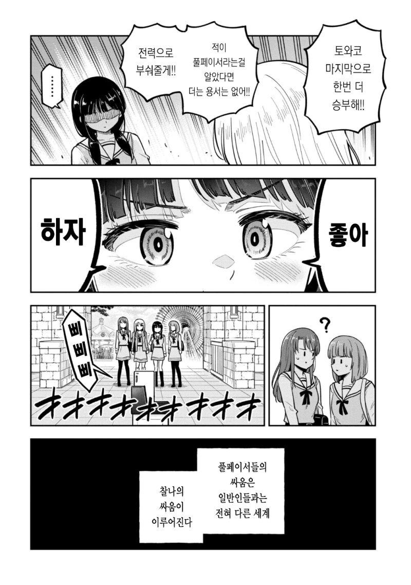셀카 찍는 인간의 악의 풀페이서 만화 - 이미지 18