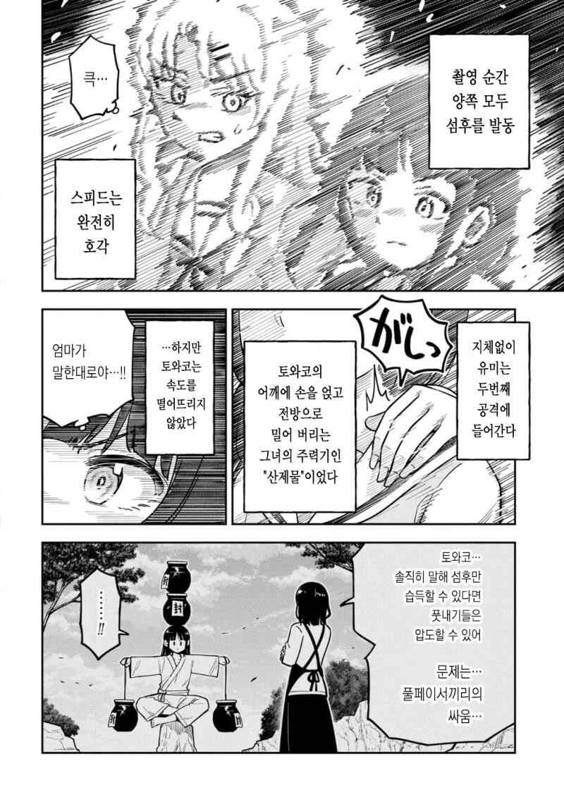 셀카 찍는 인간의 악의 풀페이서 만화 - 이미지 20