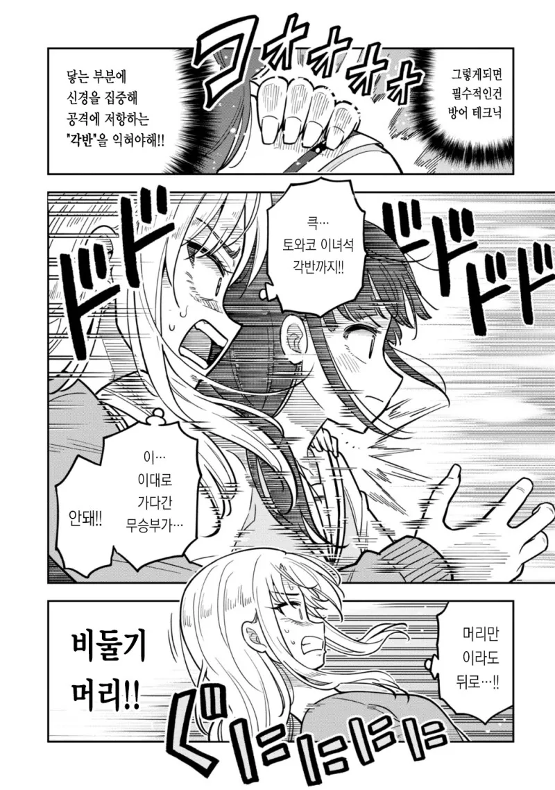 셀카 찍는 인간의 악의 풀페이서 만화 - 이미지 21