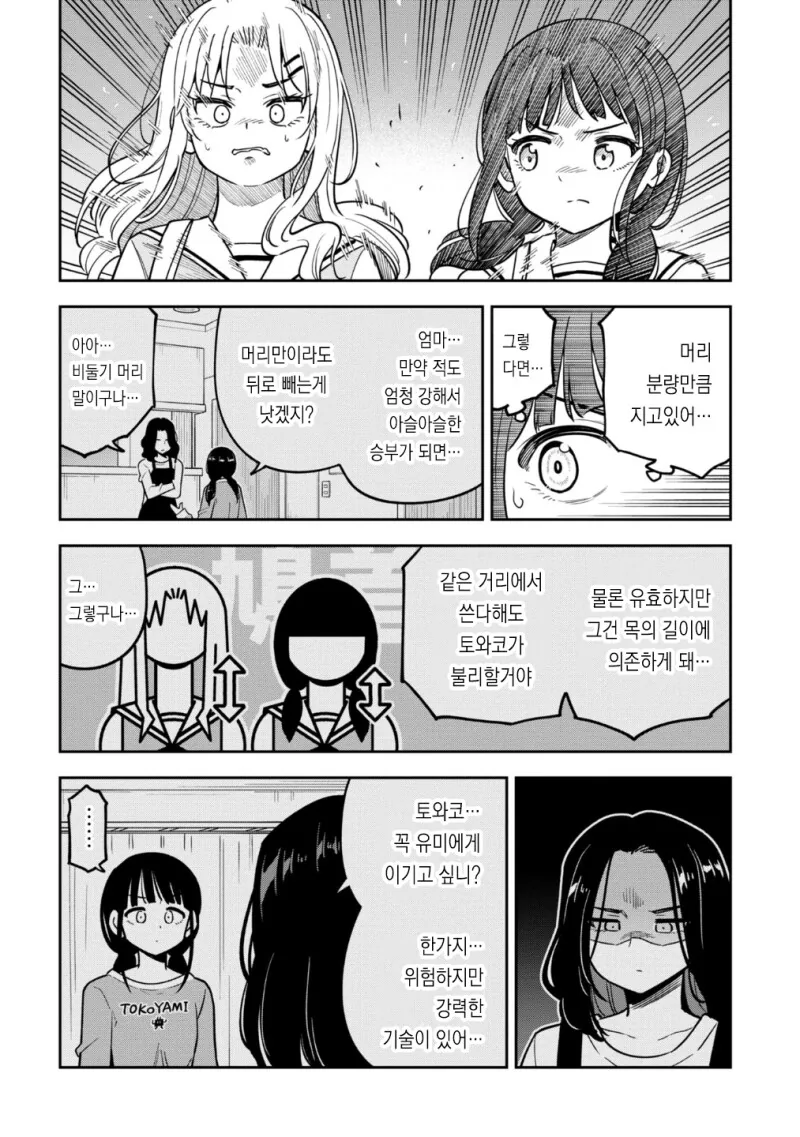 셀카 찍는 인간의 악의 풀페이서 만화 - 이미지 22