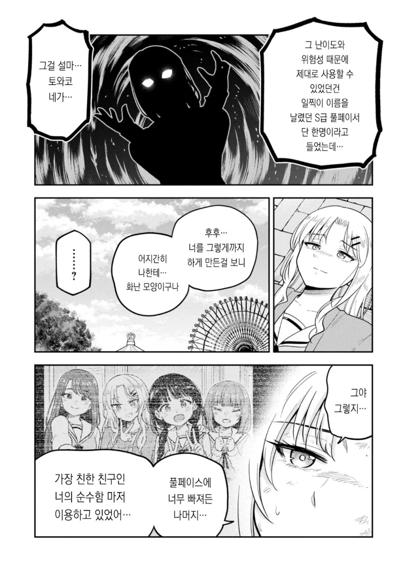 셀카 찍는 인간의 악의 풀페이서 만화 - 이미지 26