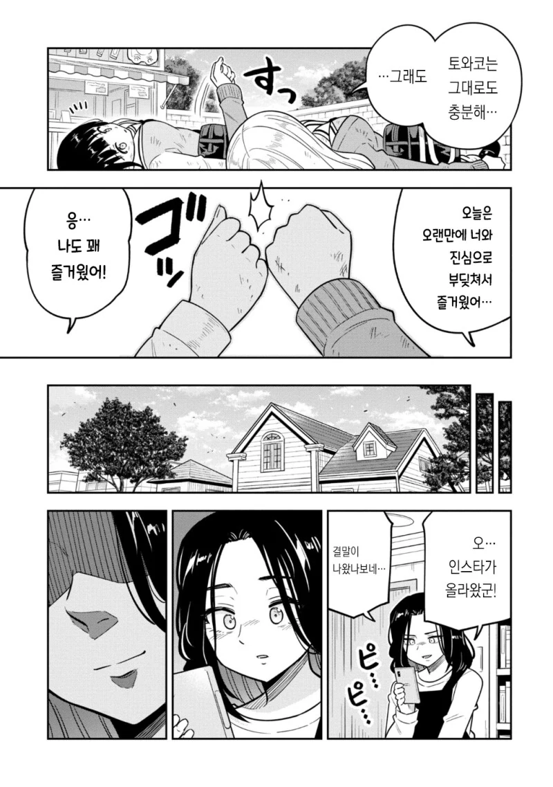 셀카 찍는 인간의 악의 풀페이서 만화 - 이미지 28