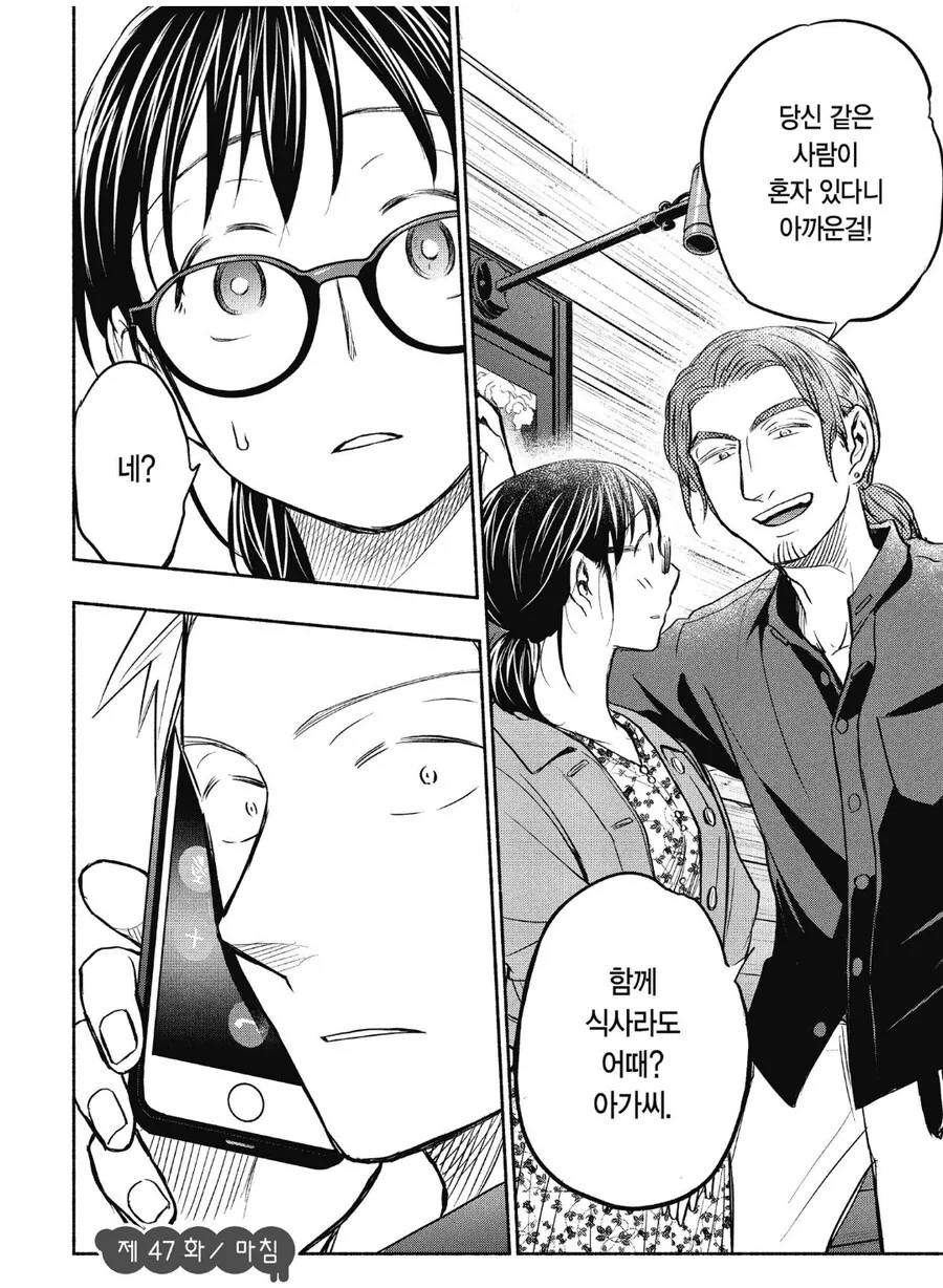 금태양 난입에 개빡친 남자친구.manhwa
