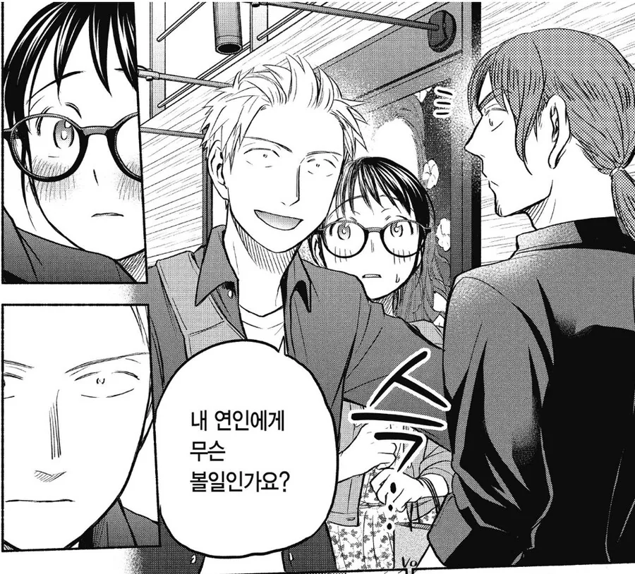 금태양 난입에 개빡친 남자친구.manhwa - 이미지 2