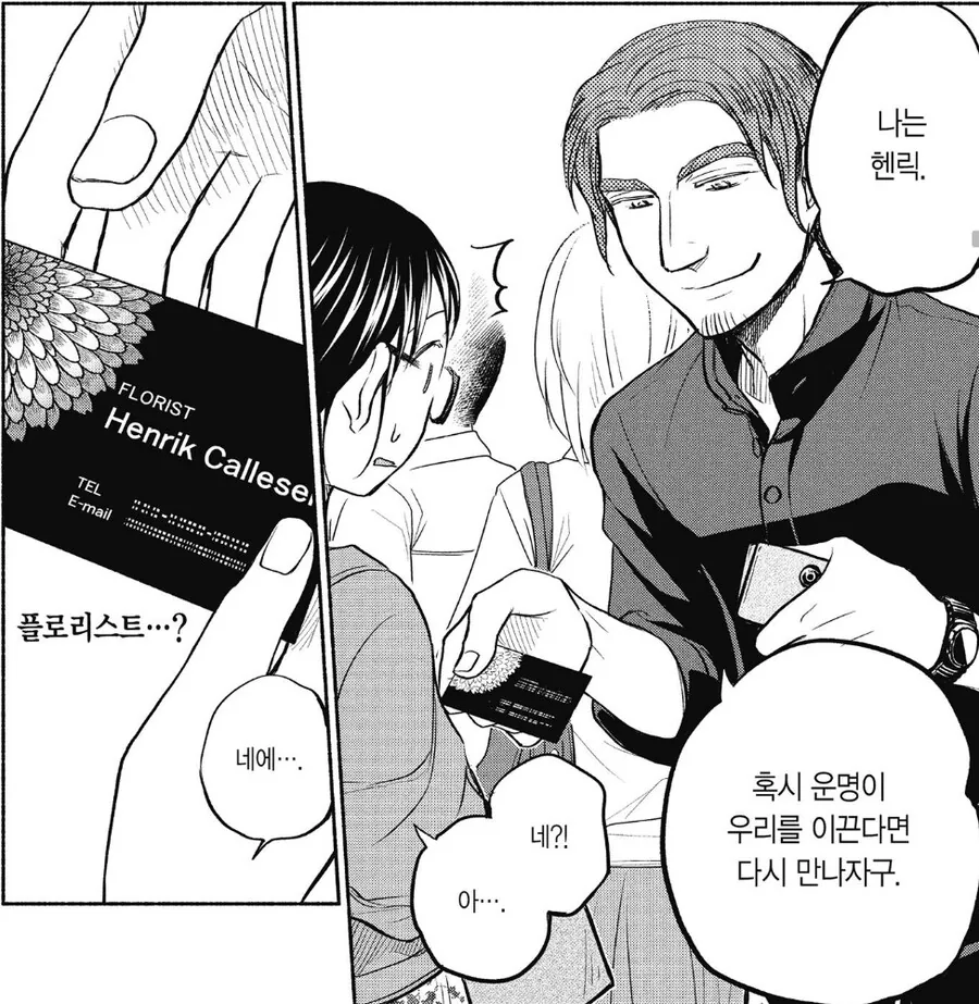 금태양 난입에 개빡친 남자친구.manhwa - 이미지 4