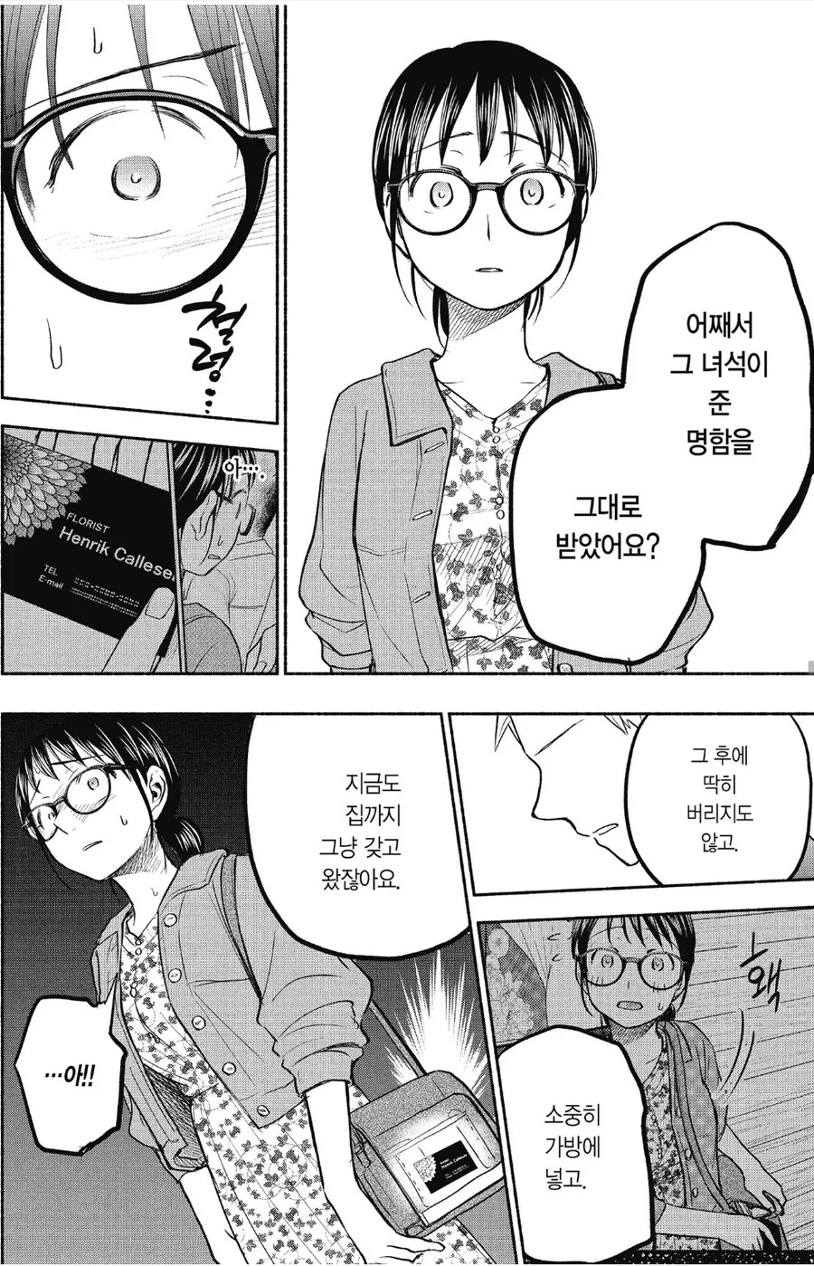 금태양 난입에 개빡친 남자친구.manhwa - 이미지 5