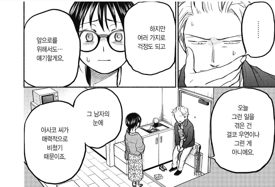 금태양 난입에 개빡친 남자친구.manhwa - 이미지 7