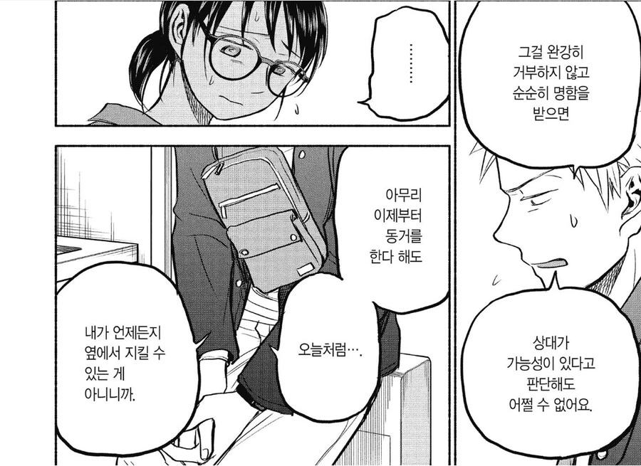 금태양 난입에 개빡친 남자친구.manhwa - 이미지 8