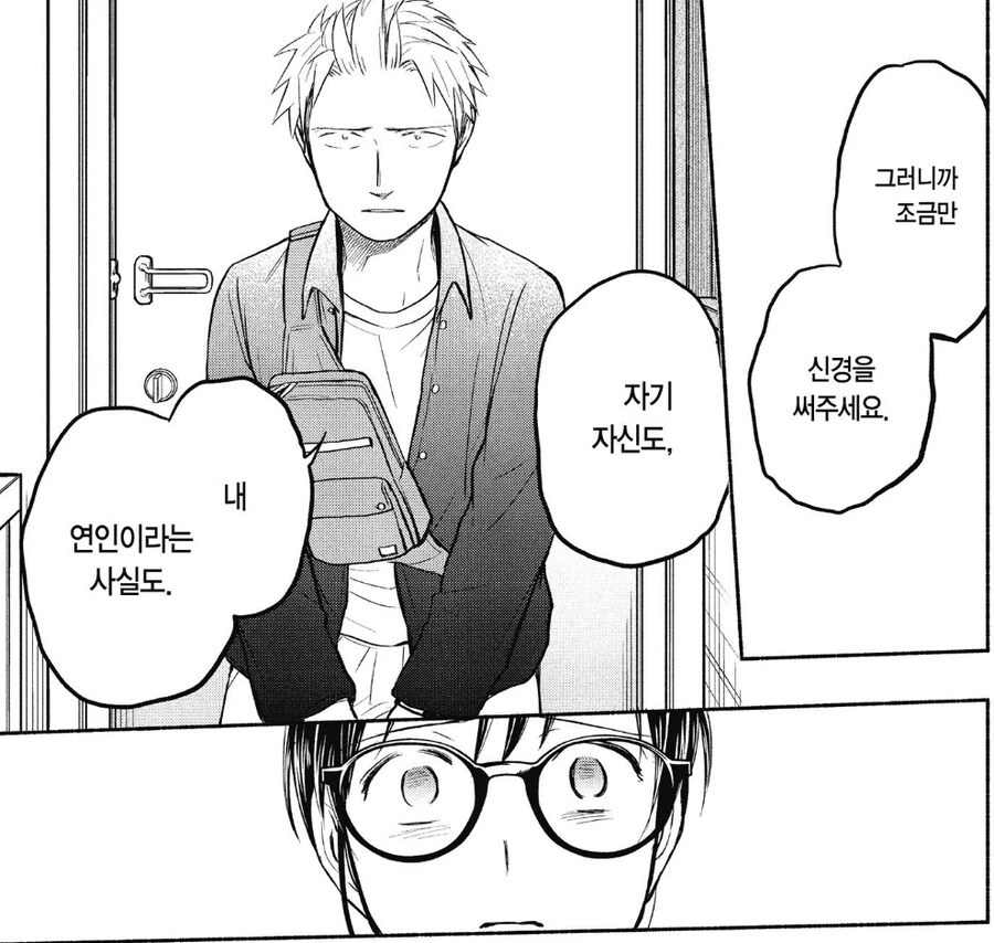 금태양 난입에 개빡친 남자친구.manhwa - 이미지 9
