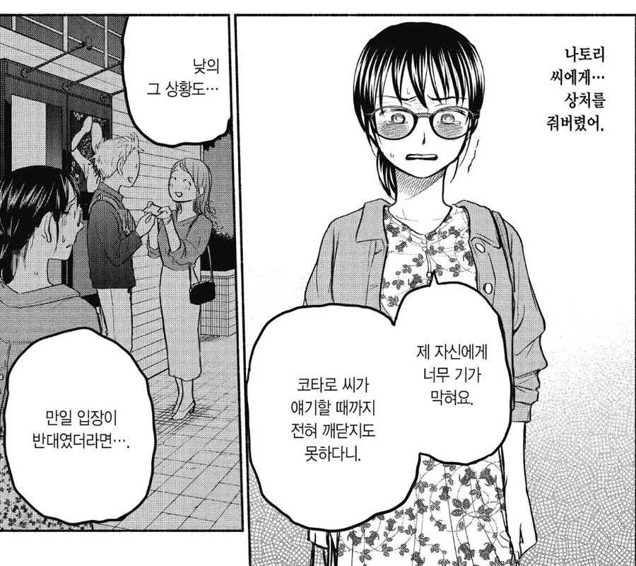 금태양 난입에 개빡친 남자친구.manhwa - 이미지 10