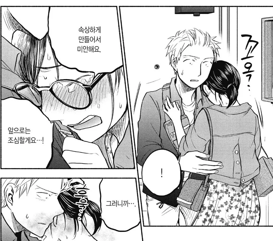 금태양 난입에 개빡친 남자친구.manhwa - 이미지 11