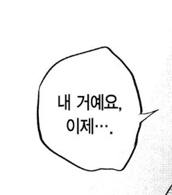 금태양 난입에 개빡친 남자친구.manhwa - 이미지 12