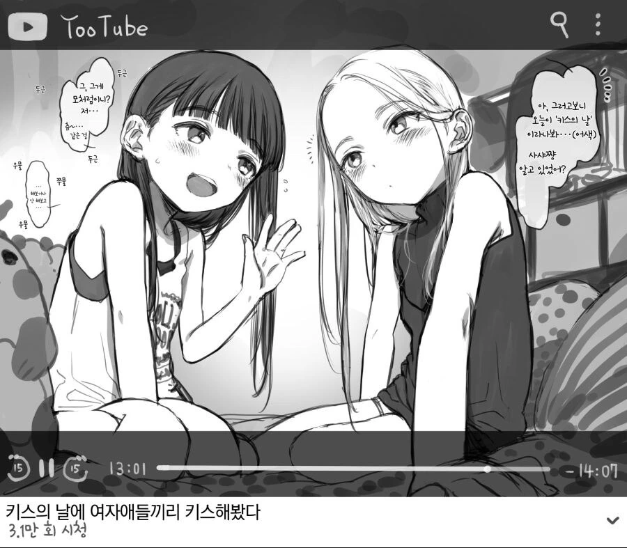 혐?) 여자끼리 키스데이를 즐기는 중 - 이미지 2
