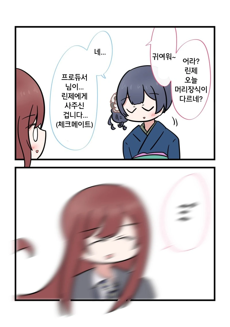 @)사이좋은 린제와 아마나.manhwa - 이미지 7