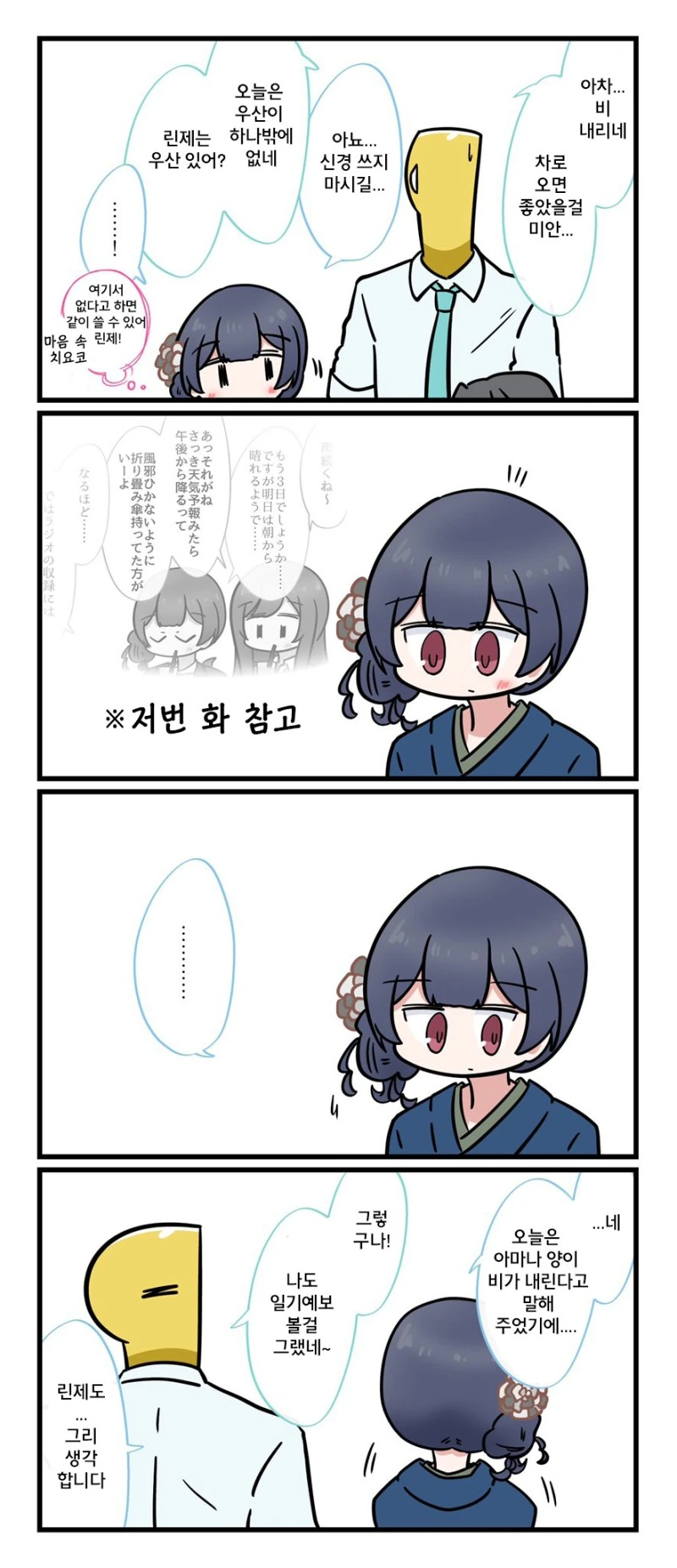 @)사이좋은 린제와 아마나.manhwa - 이미지 11