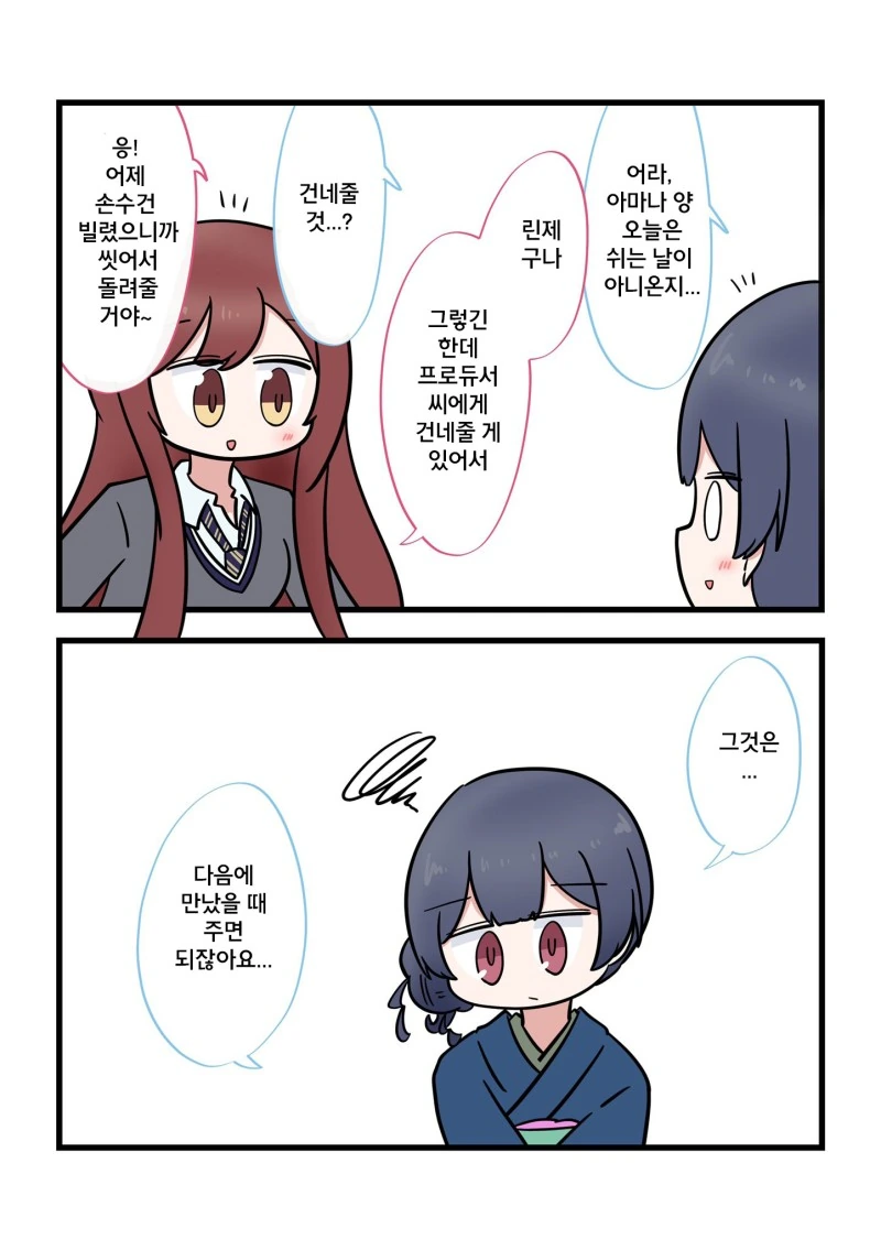 @)사이좋은 린제와 아마나.manhwa - 이미지 12