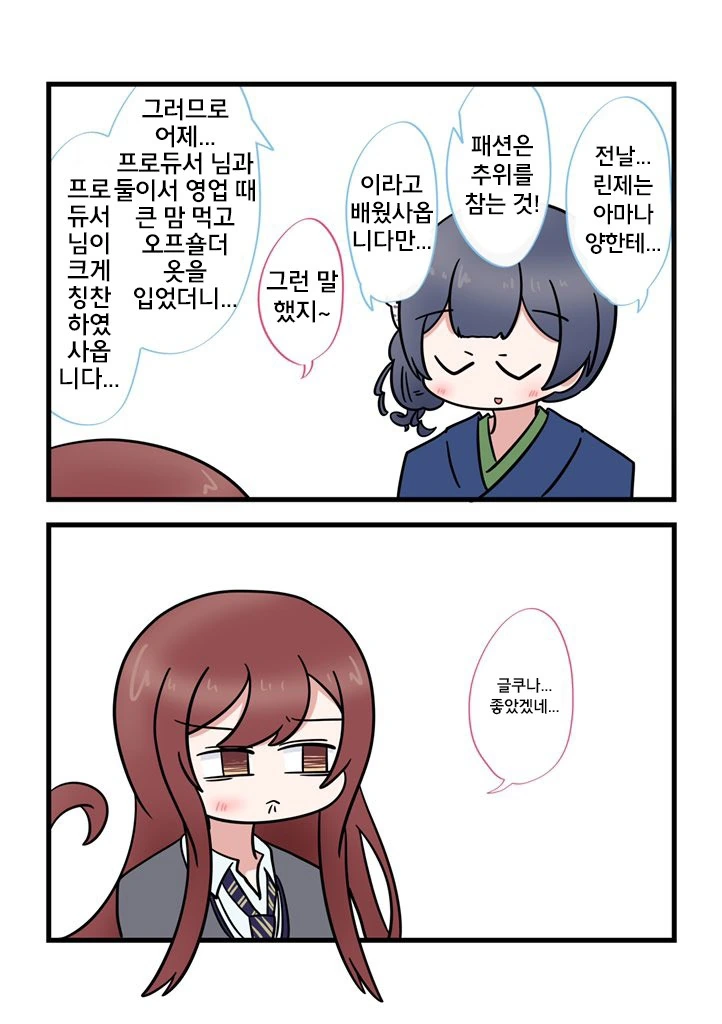 @)사이좋은 린제와 아마나.manhwa - 이미지 13