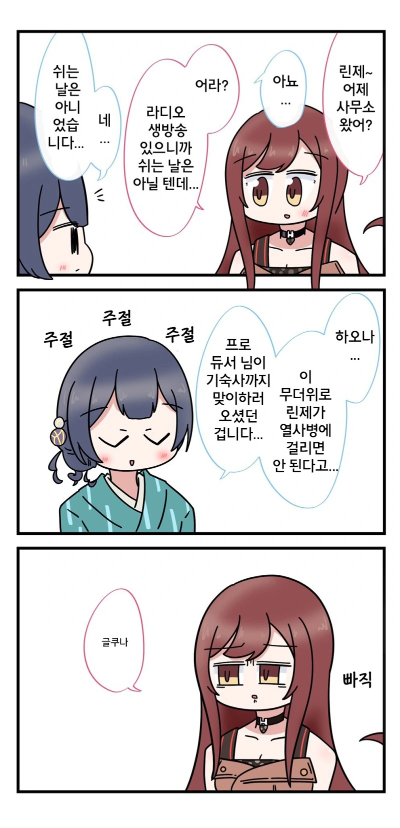 @)사이좋은 린제와 아마나.manhwa - 이미지 14