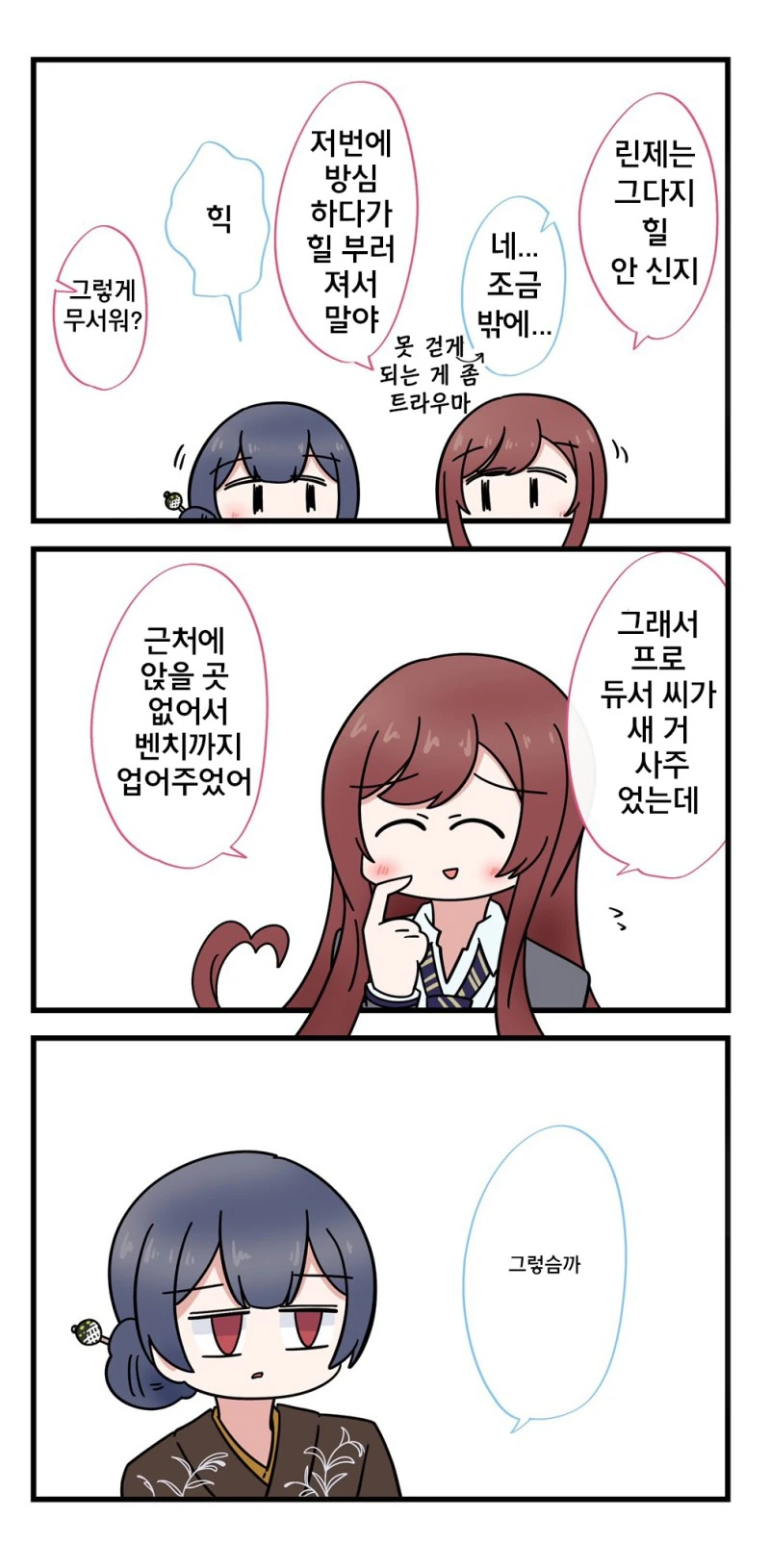 @)사이좋은 린제와 아마나.manhwa - 이미지 15