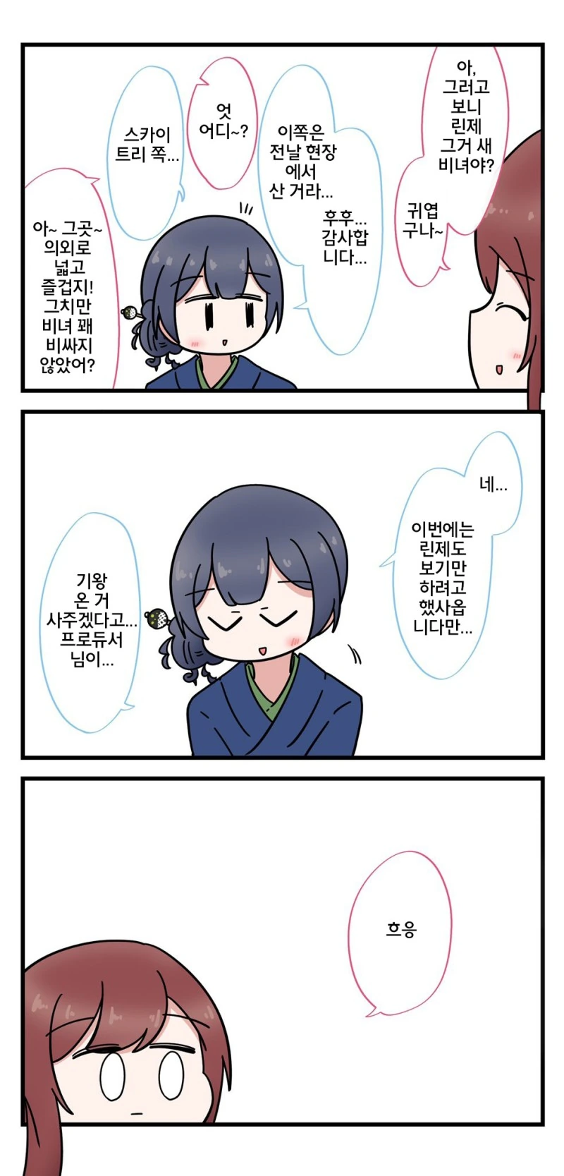 @)사이좋은 린제와 아마나.manhwa - 이미지 16