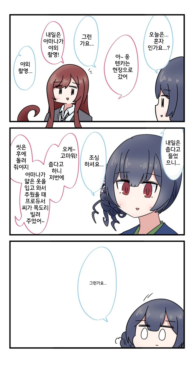 @)사이좋은 린제와 아마나.manhwa - 이미지 17