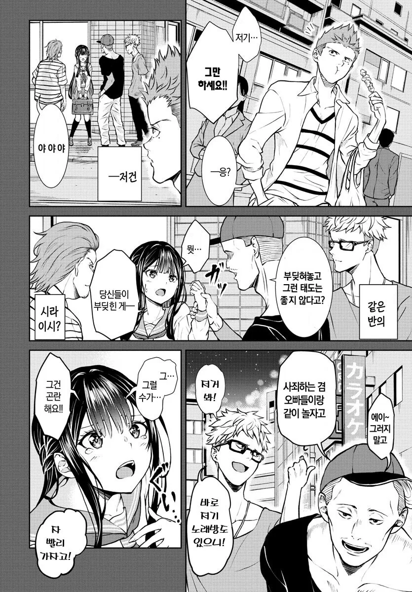 양아치 친구의 취향을 맞춰주는 manhwa - 이미지 2
