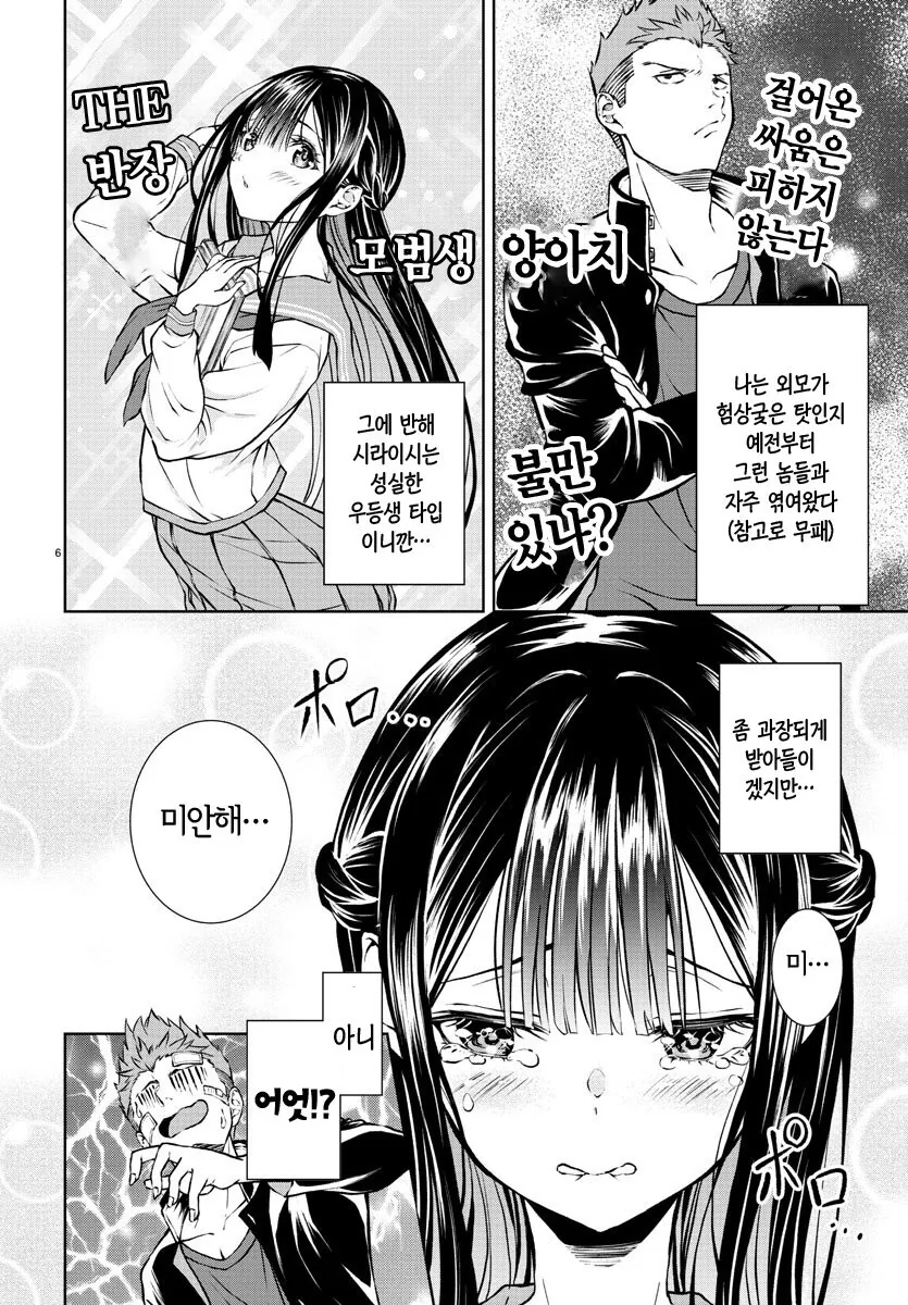 양아치 친구의 취향을 맞춰주는 manhwa - 이미지 6