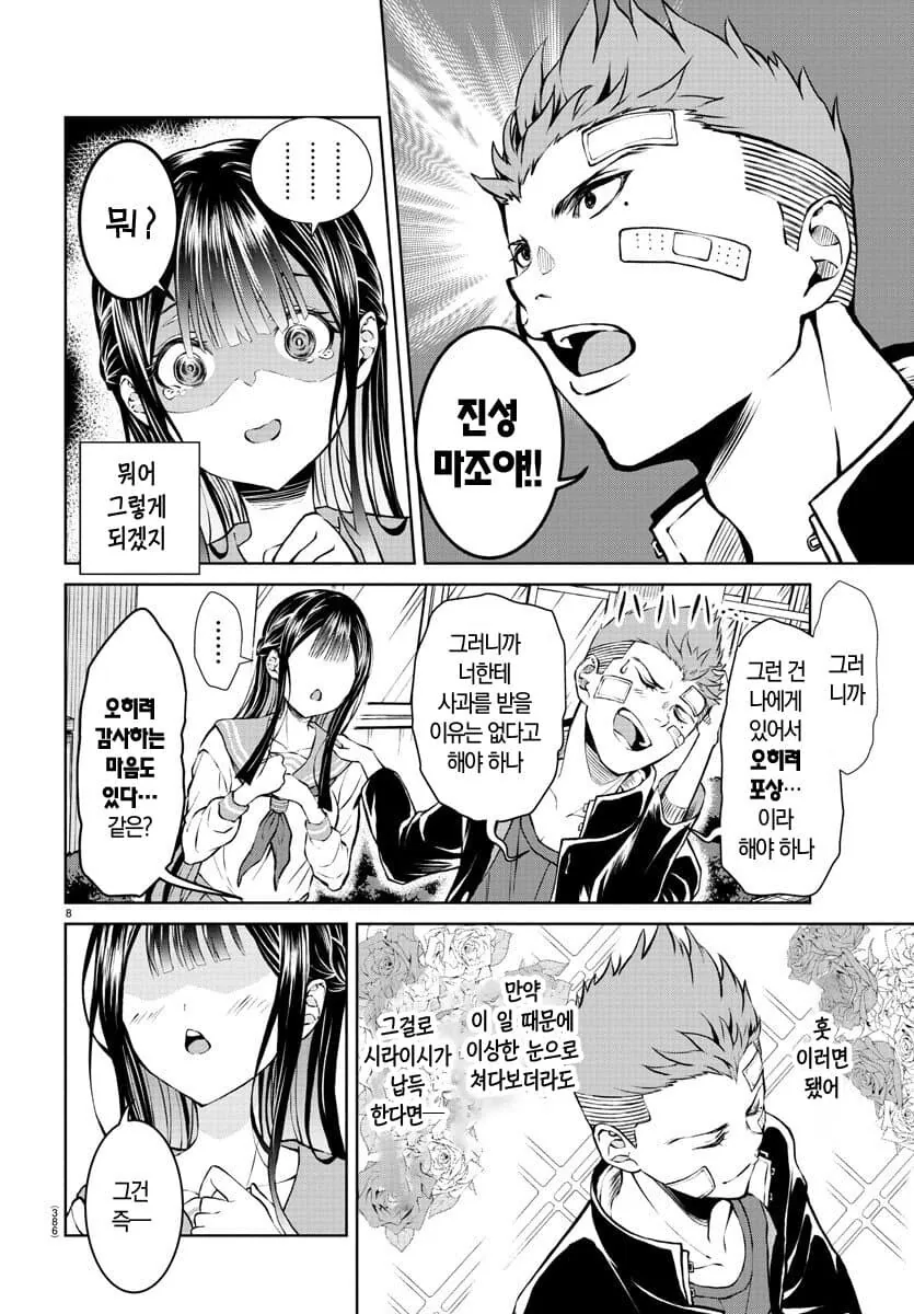 양아치 친구의 취향을 맞춰주는 manhwa - 이미지 8